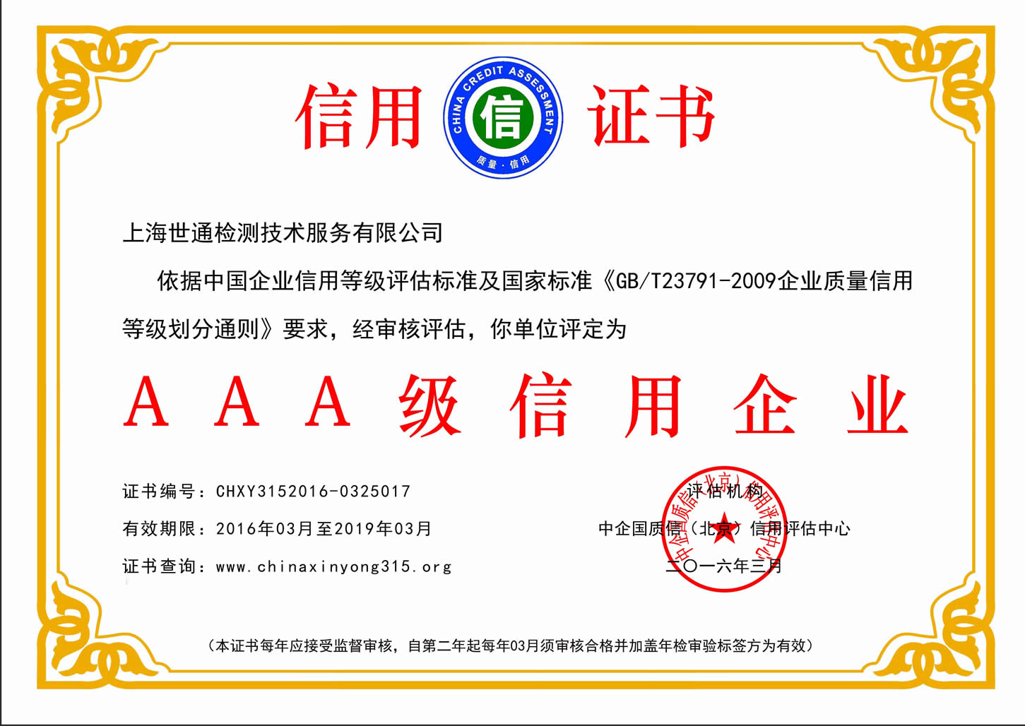 �Ϻ���ͨ�z�y(c��)AAA��(j��)�����C��(sh��)