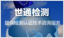 專(zhuān)業(yè)上海CE技術(shù)咨詢(xún)公司