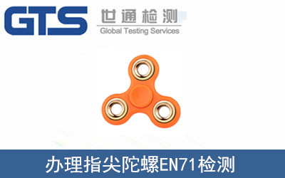 ָ������EN71�z�y(c��)