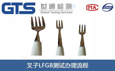 ����LFGB�yԇ